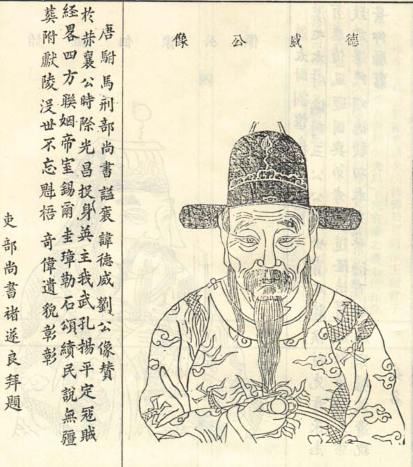 河北威县历史名人图片